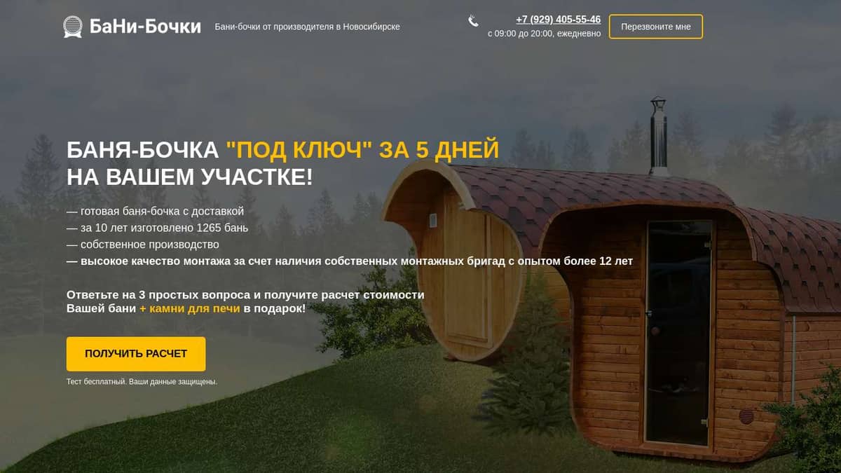 Бани-бочки и квадро-бани от производителя в Новосибирске | БаНи-Бочки